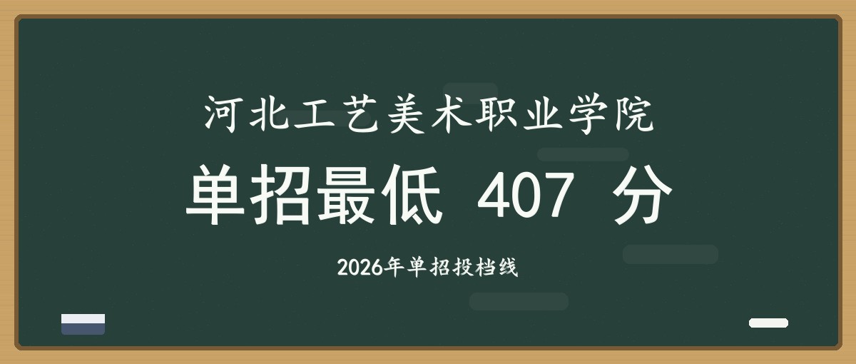 2027单招报考建议