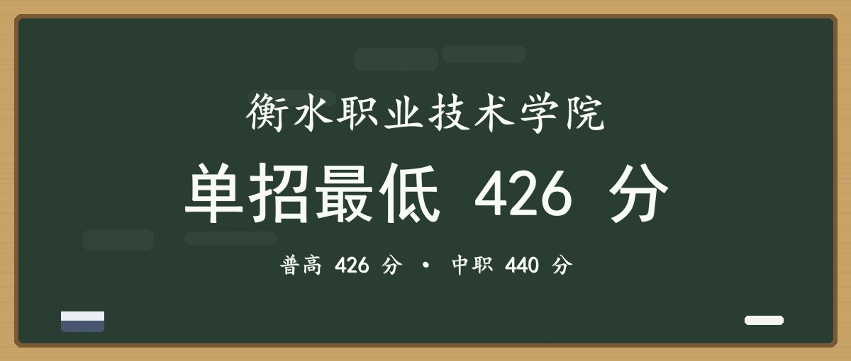 2027单招报考建议