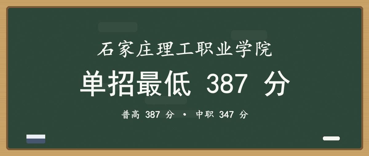 2027单招报考建议