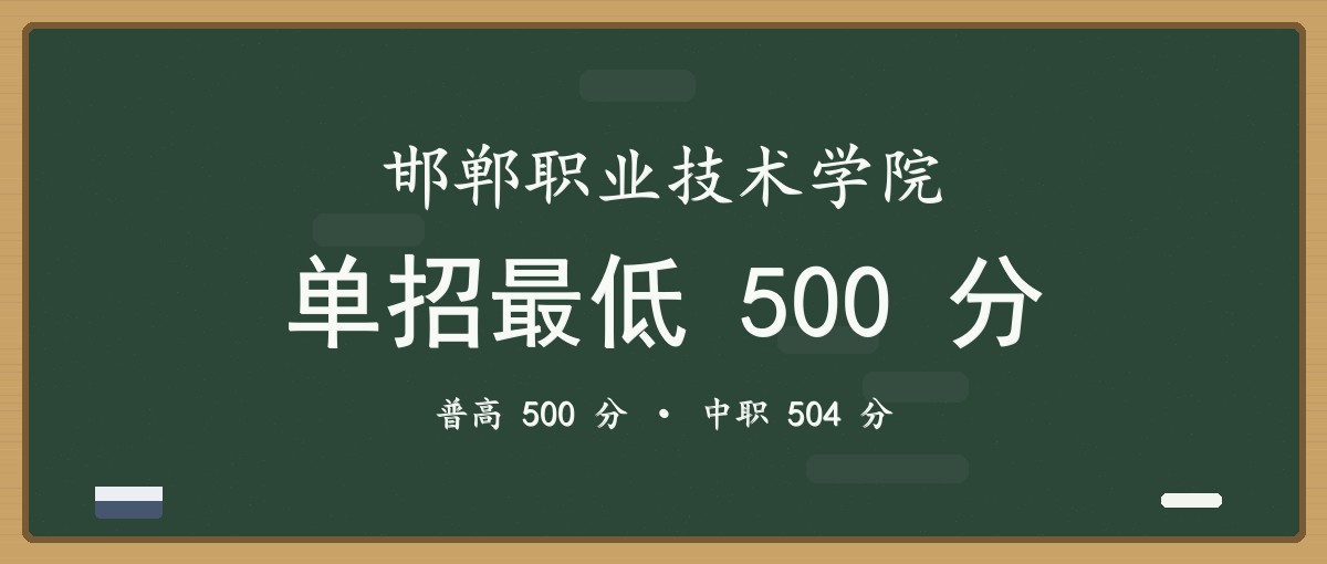 2027单招报考建议