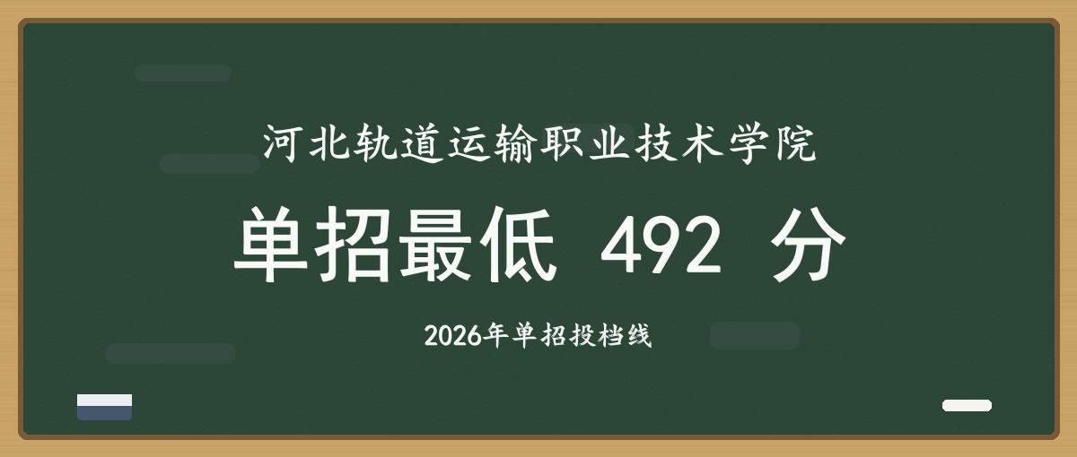 2027单招报考建议