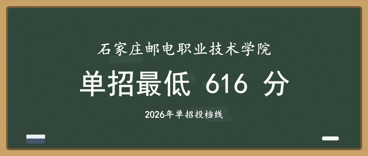 2027单招报考建议