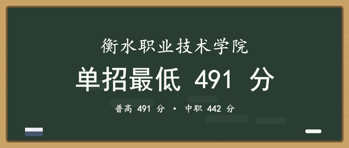 2027单招报考建议