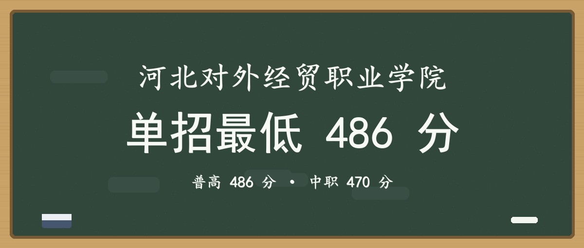2027单招报考建议