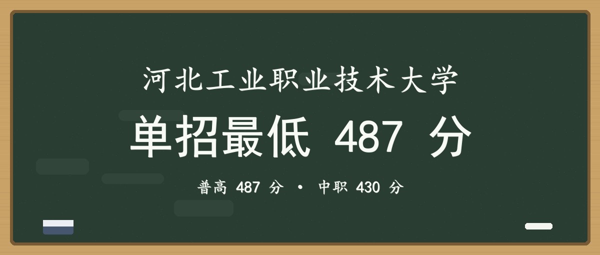 2027单招报考建议