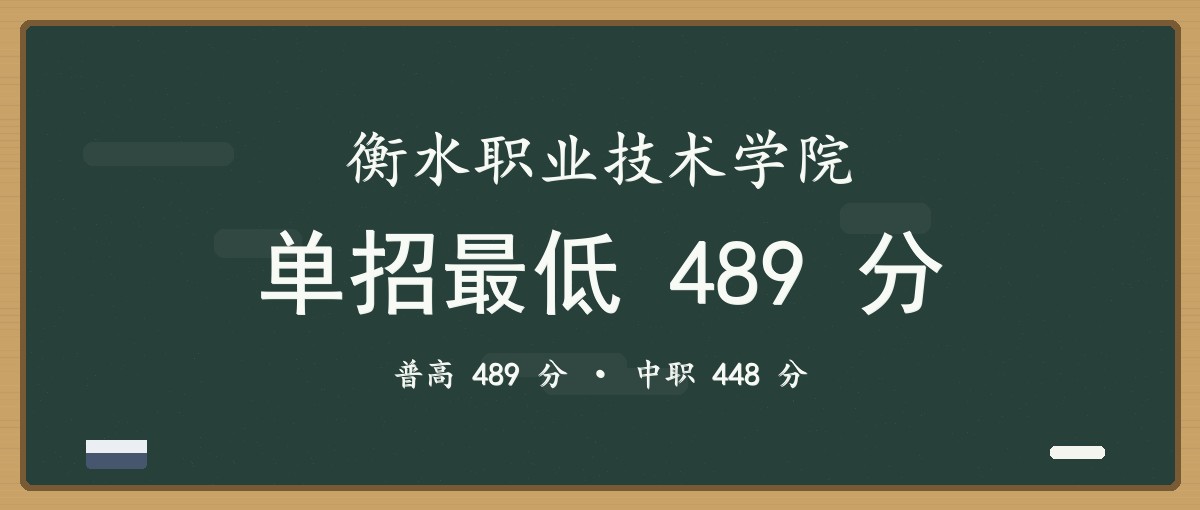 2027单招报考建议