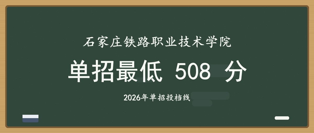 2027单招报考建议