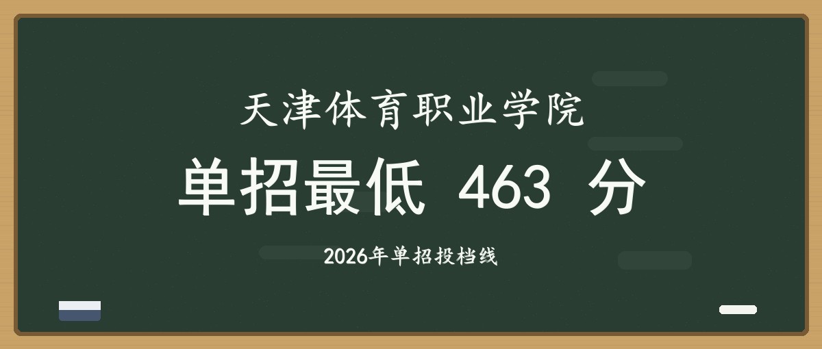 2027单招报考建议